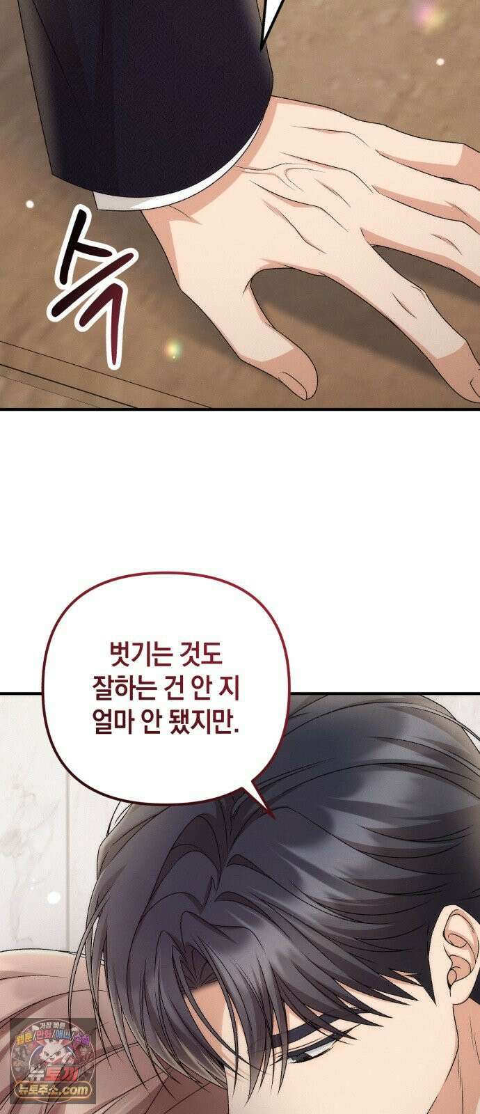 사내 계약 연애 41화 22