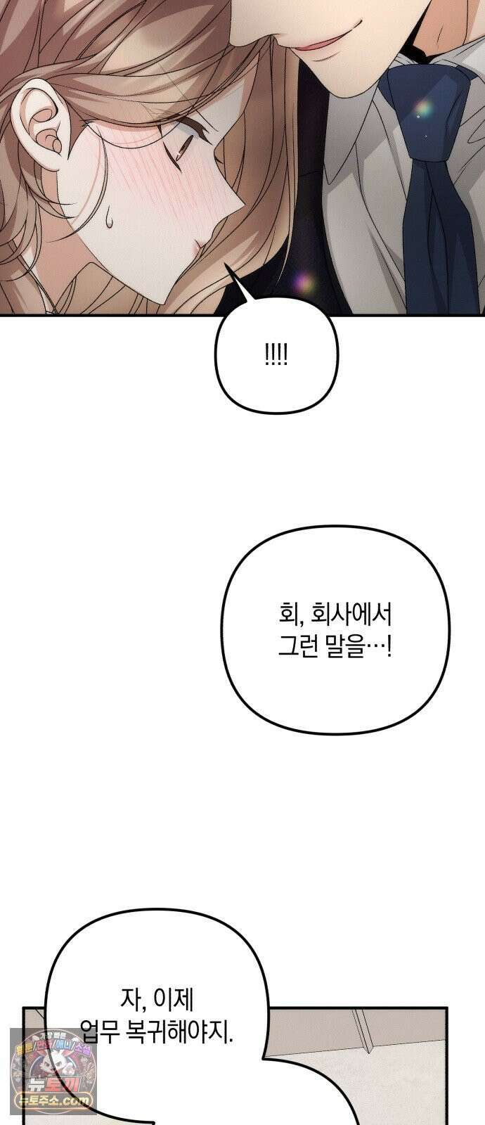 사내 계약 연애 41화 23
