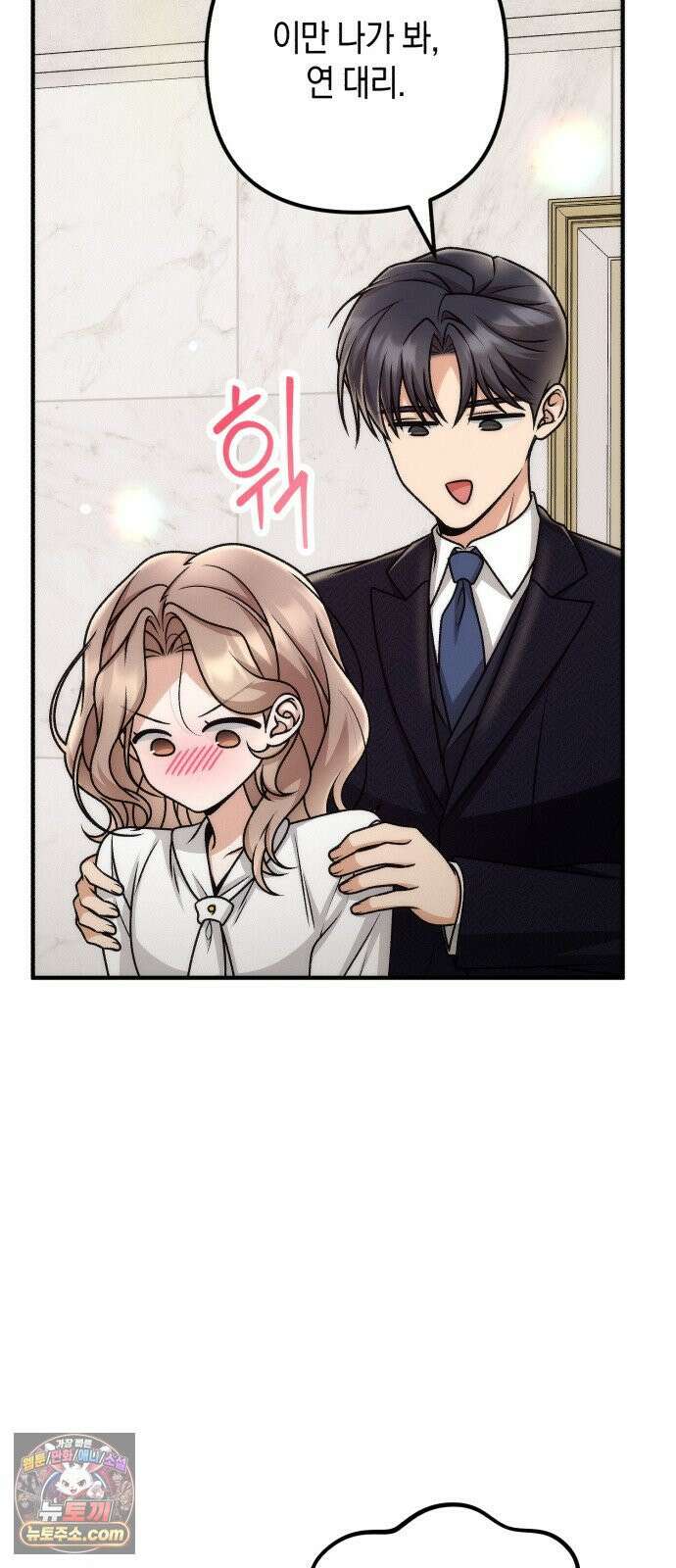 사내 계약 연애 41화 24