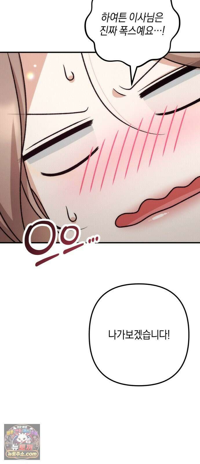사내 계약 연애 41화 25