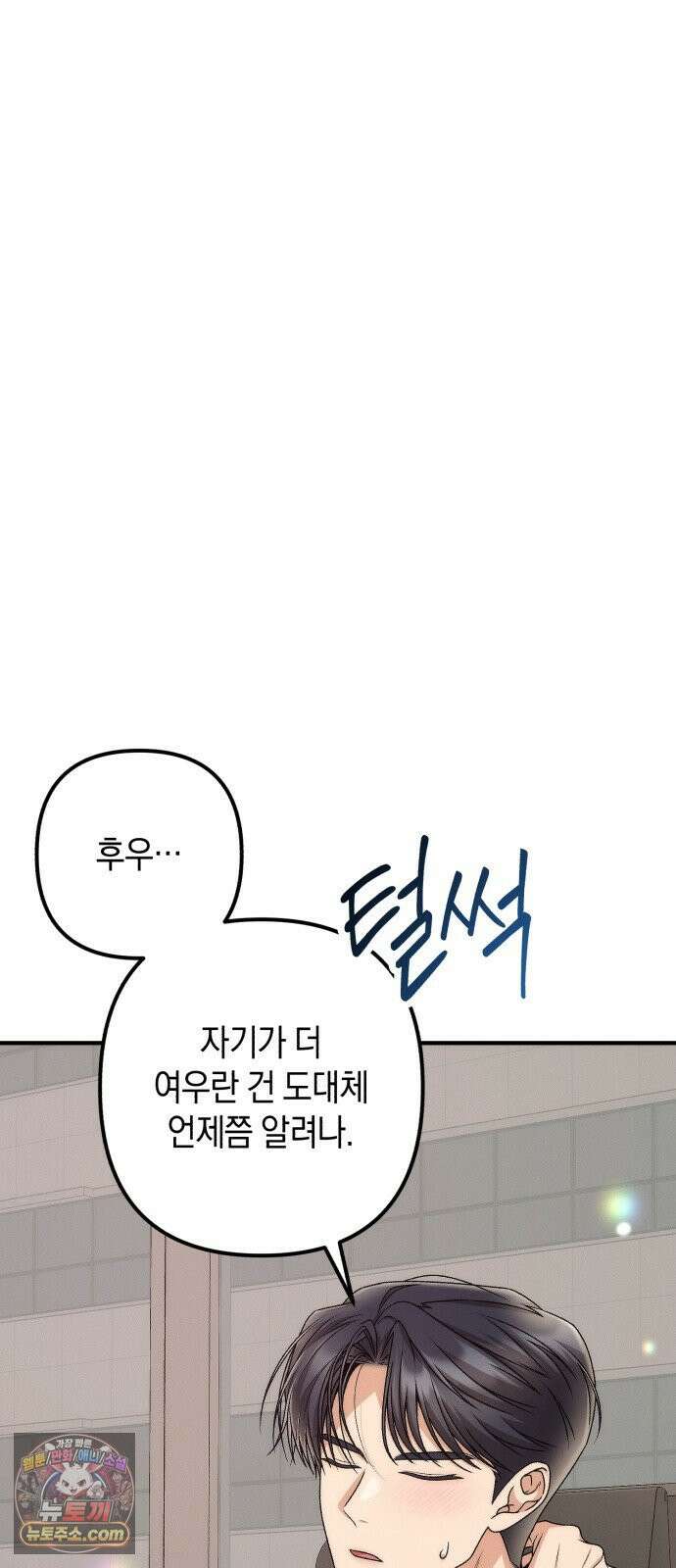 사내 계약 연애 41화 26