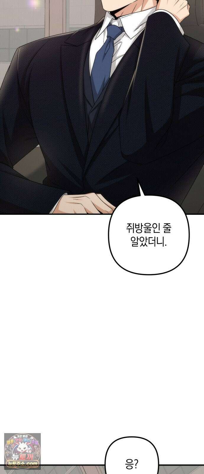 사내 계약 연애 41화 27