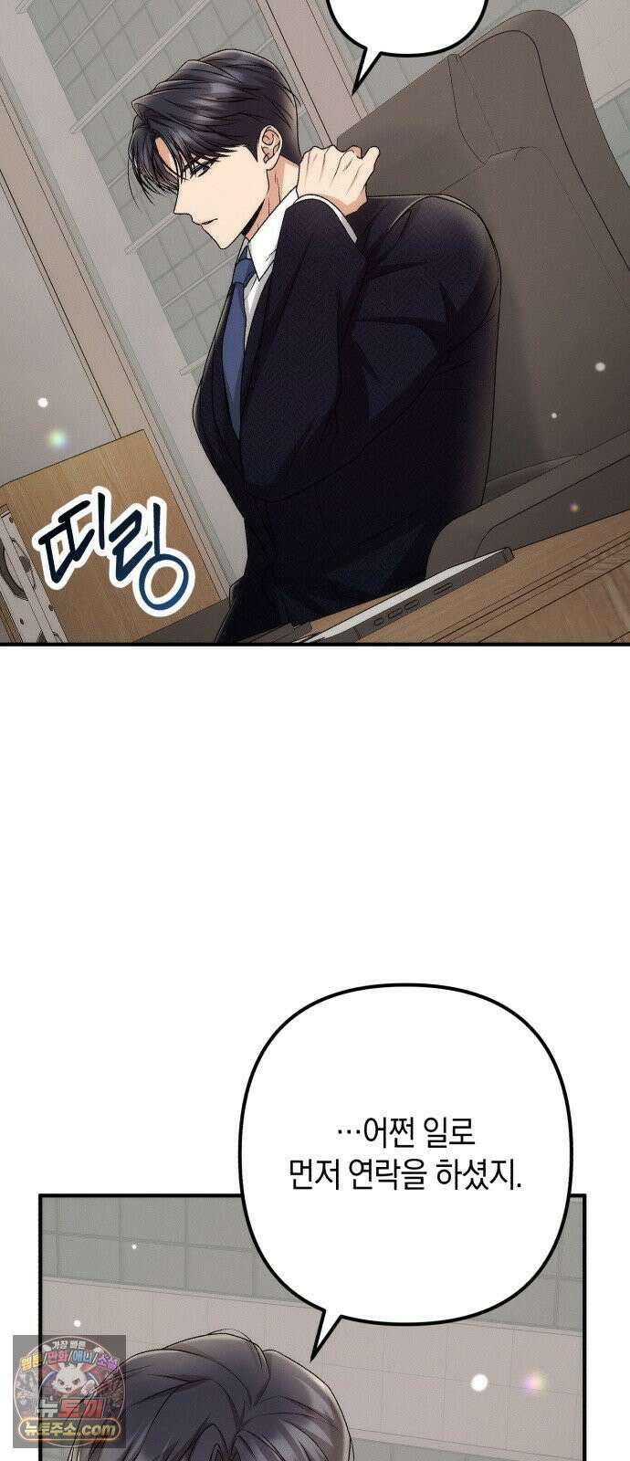 사내 계약 연애 41화 28