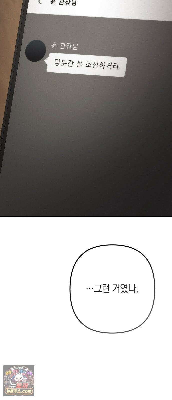 사내 계약 연애 41화 31