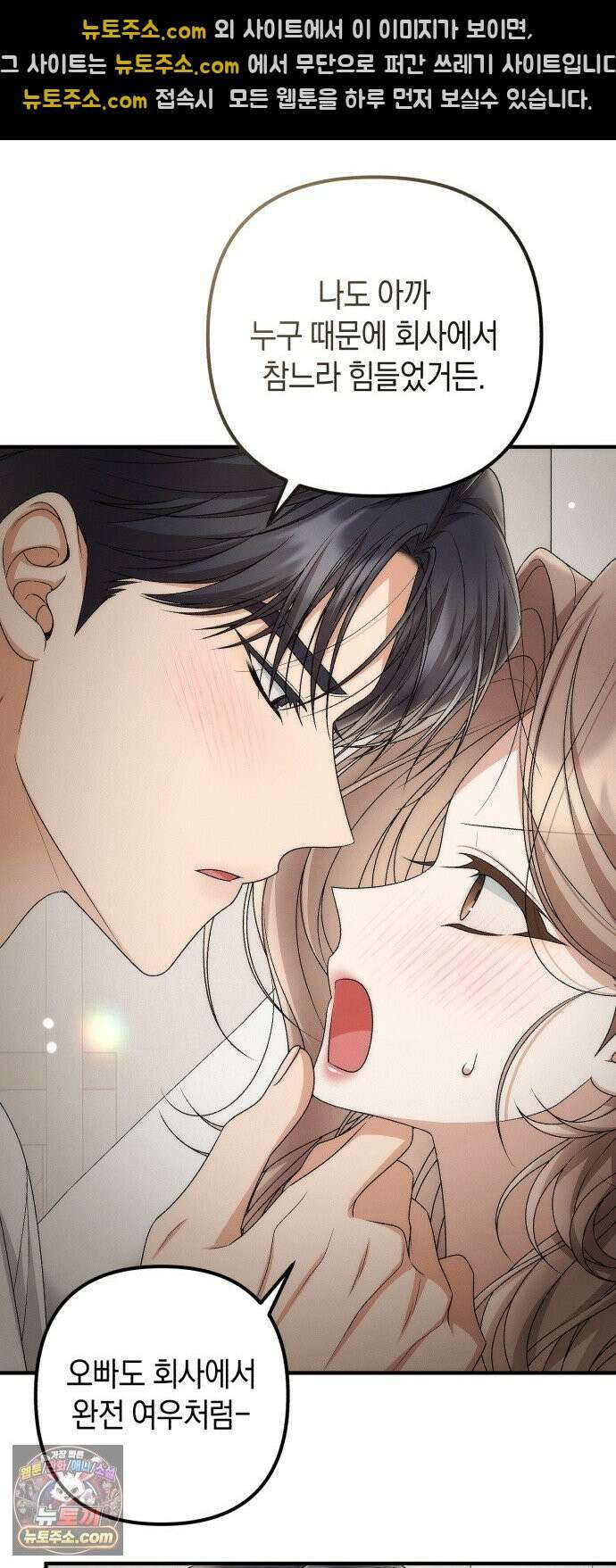 사내 계약 연애 41화 36