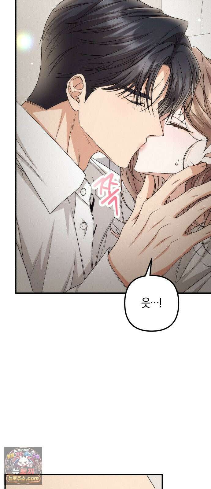 사내 계약 연애 41화 37