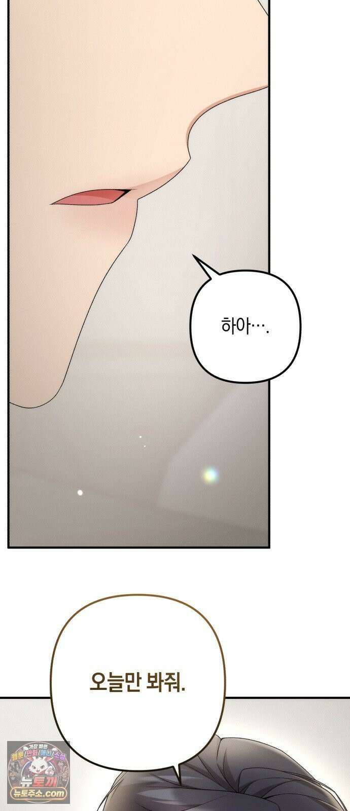 사내 계약 연애 41화 38