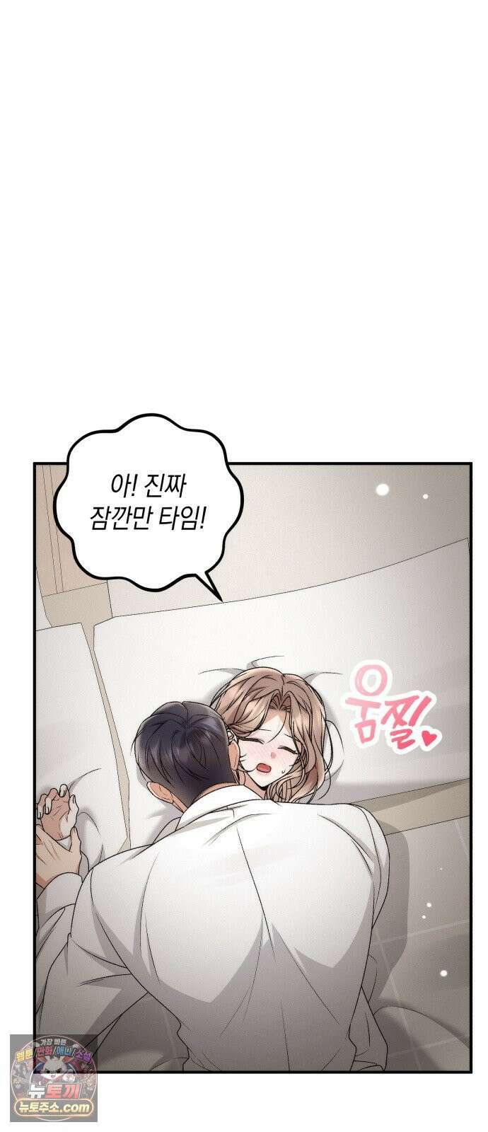사내 계약 연애 41화 40