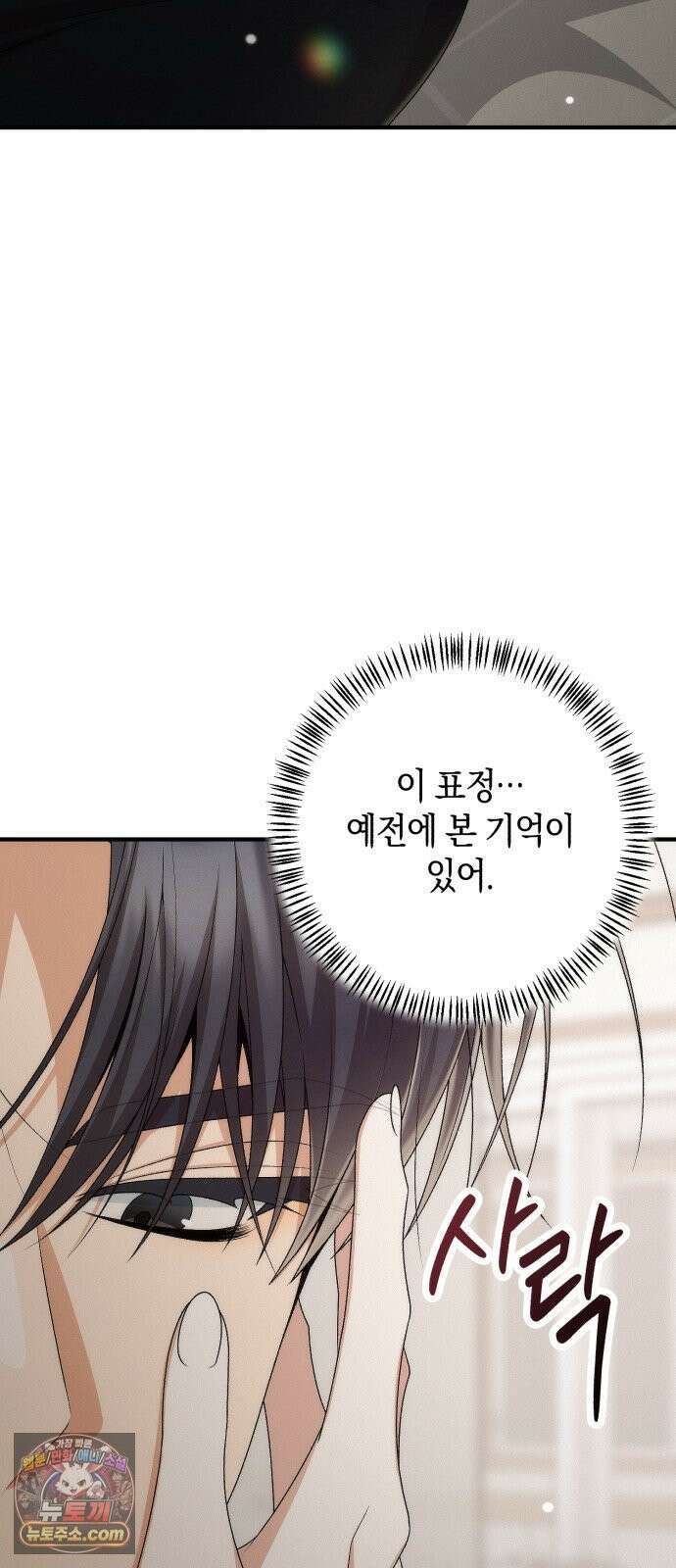 사내 계약 연애 41화 44