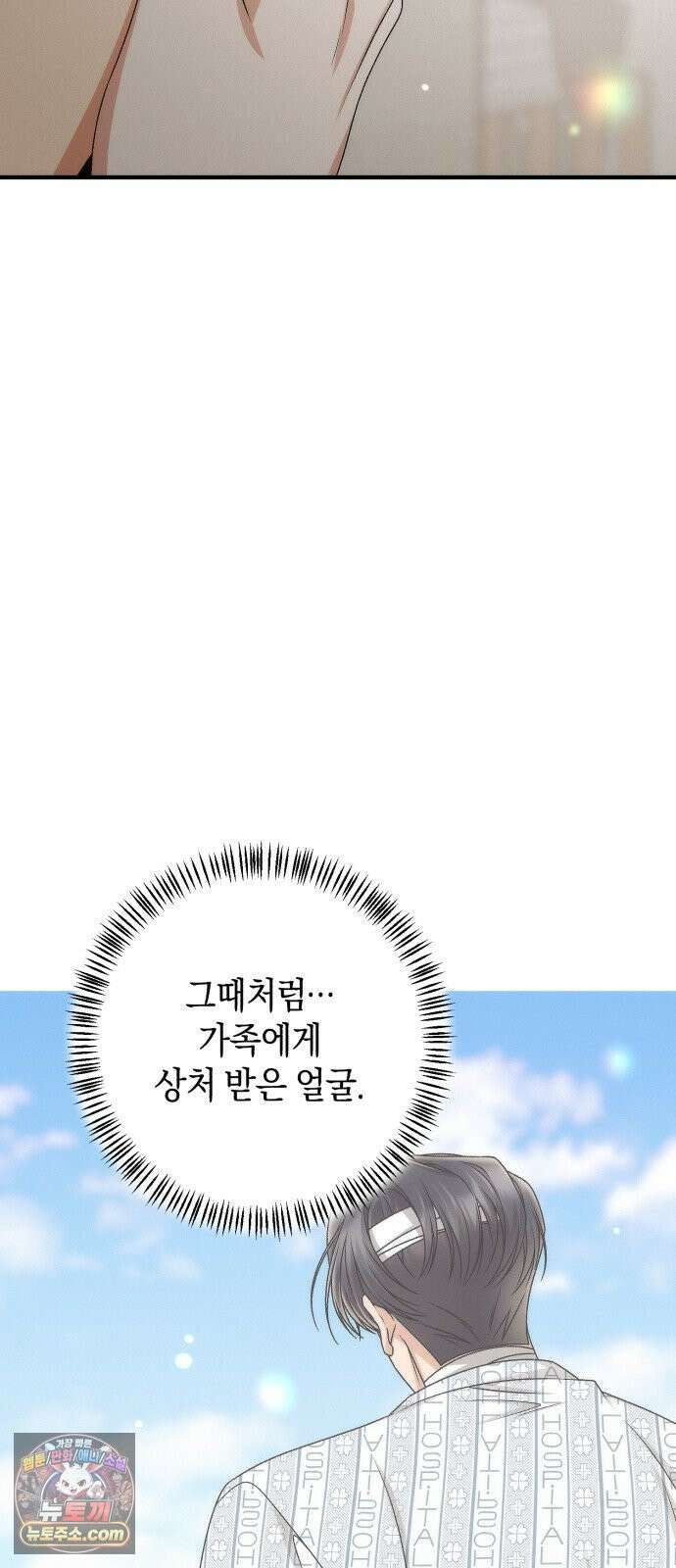 사내 계약 연애 41화 45
