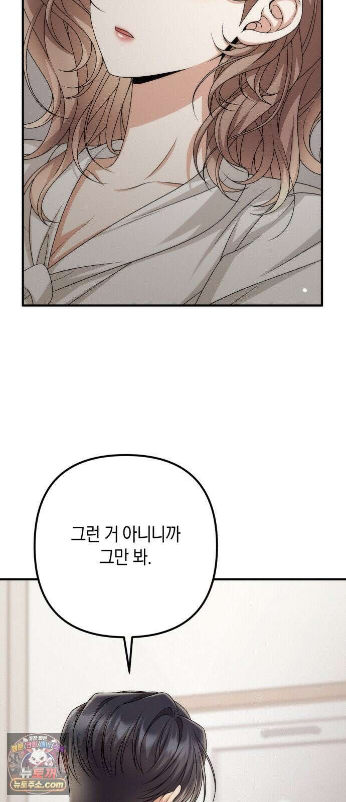 사내 계약 연애 41화 47