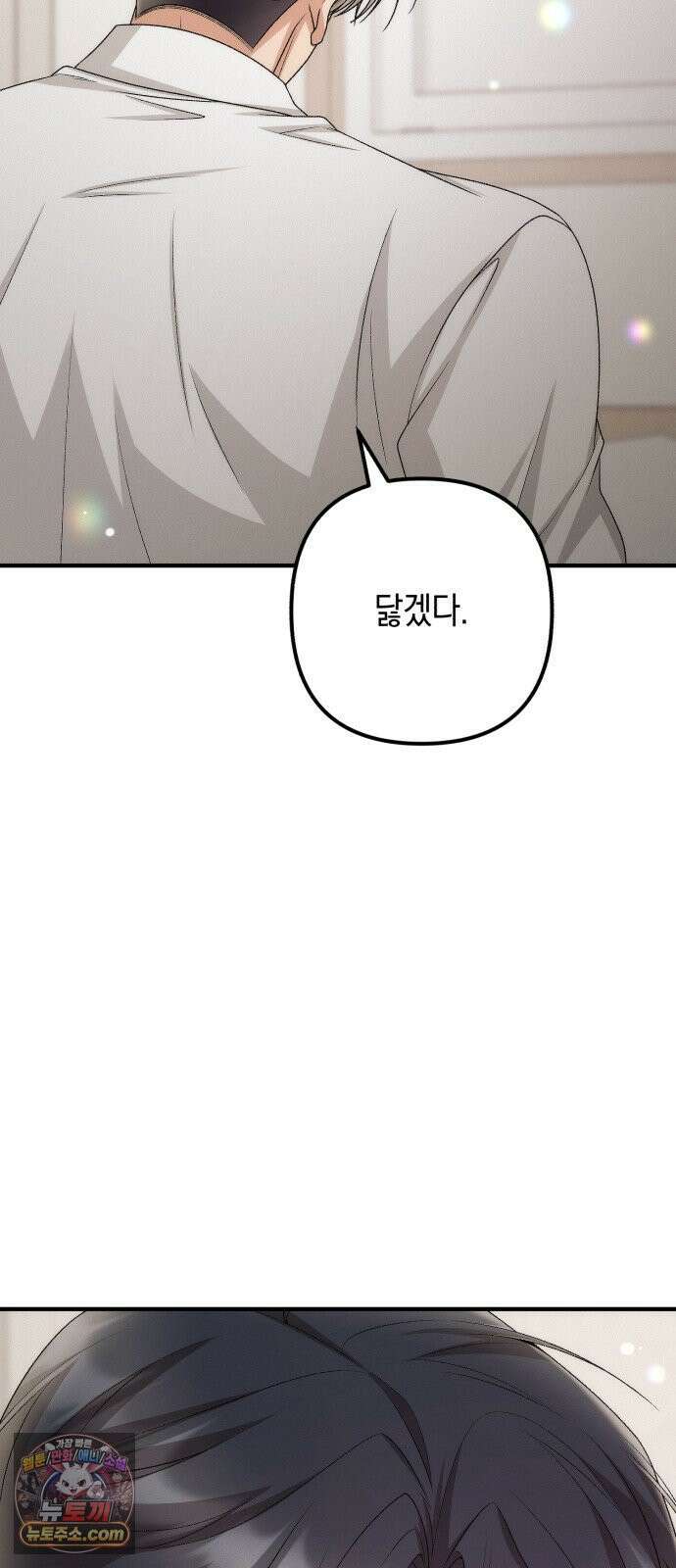 사내 계약 연애 41화 48