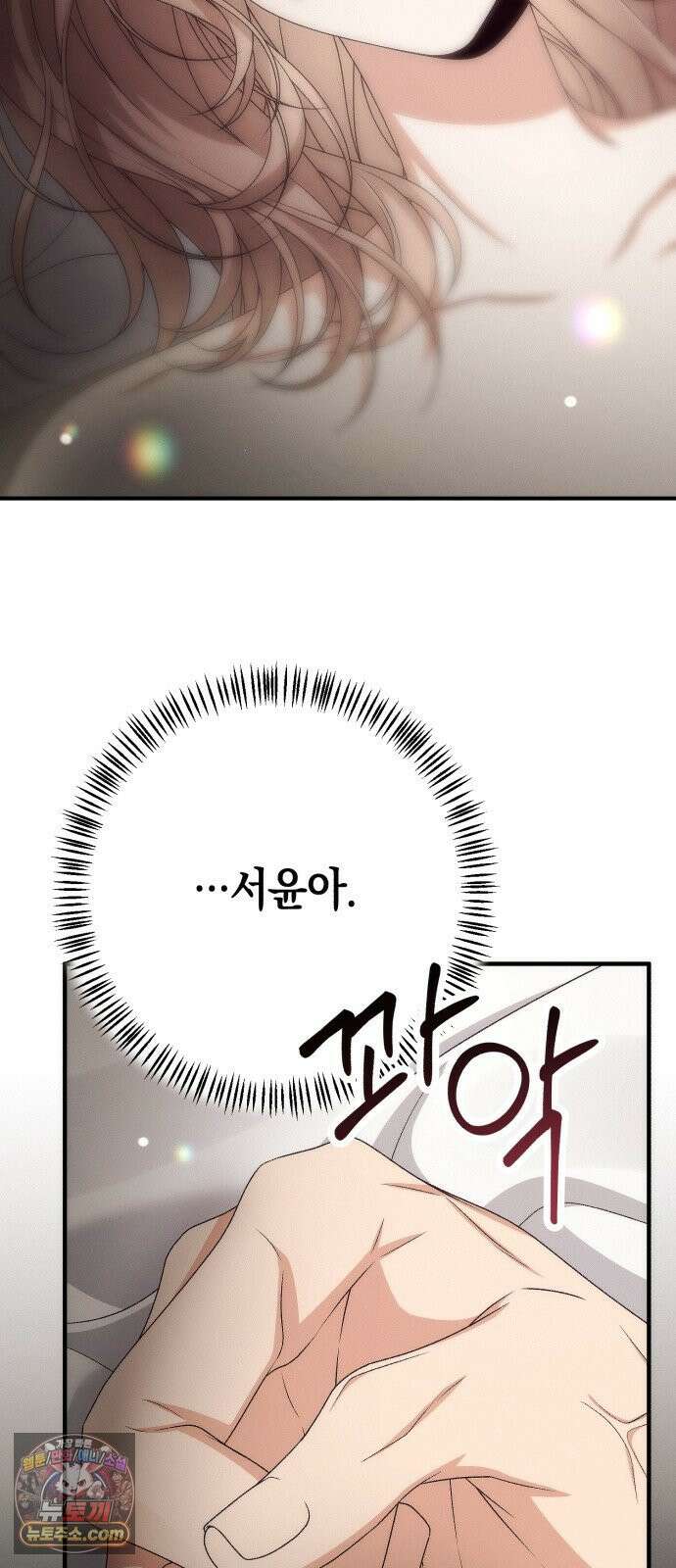 사내 계약 연애 41화 51