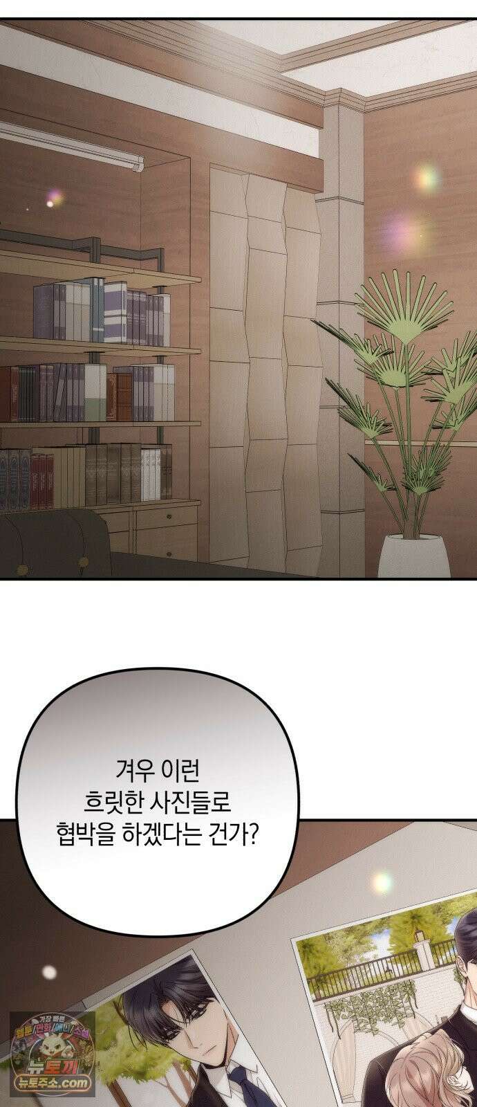 사내 계약 연애 41화 55