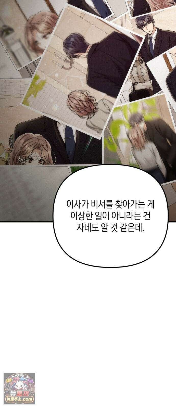 사내 계약 연애 41화 56