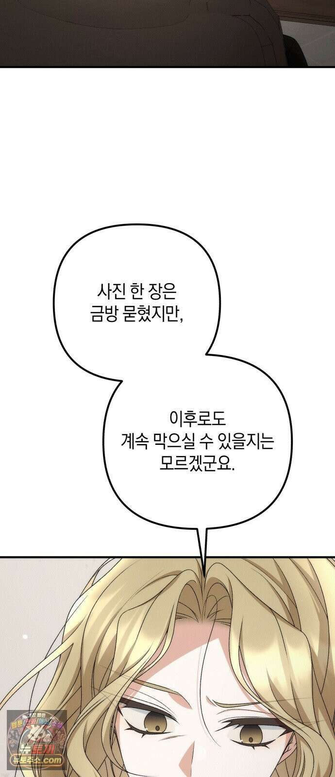 사내 계약 연애 41화 59