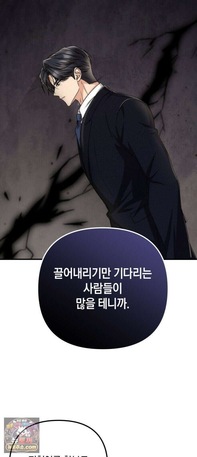 사내 계약 연애 41화 61