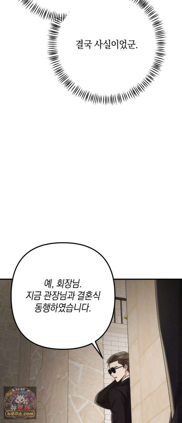 사내 계약 연애 41화 65