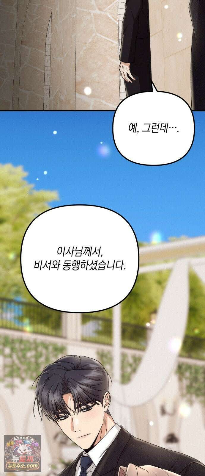사내 계약 연애 41화 66