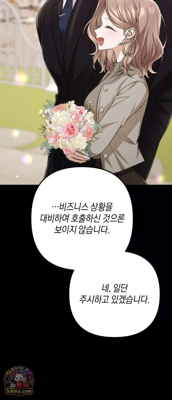 사내 계약 연애 41화 67