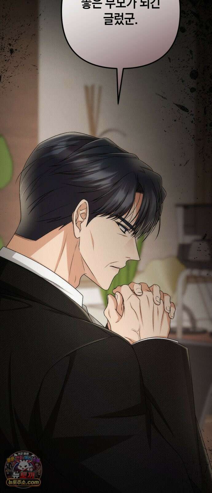 사내 계약 연애 41화 69