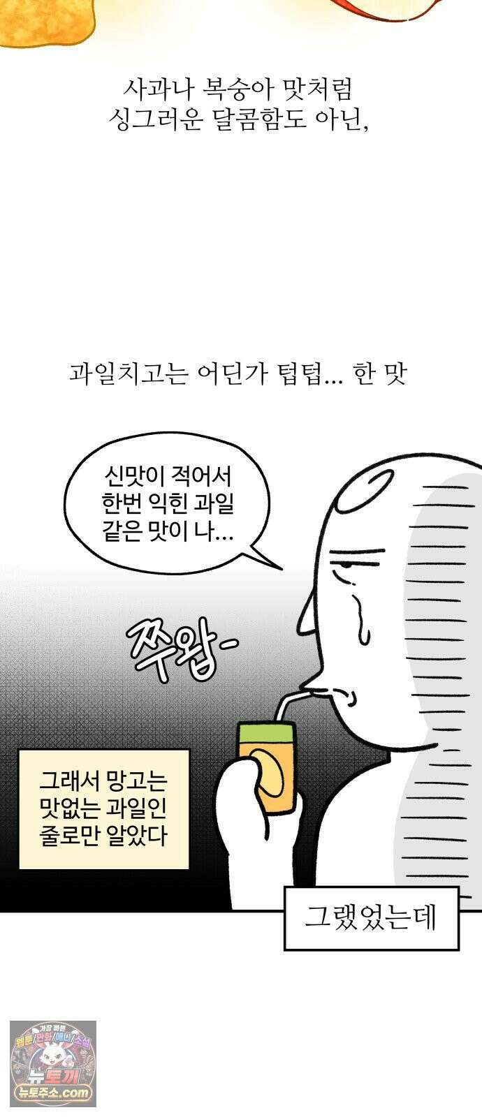 먹는 인생2 50화 망고빙수 3