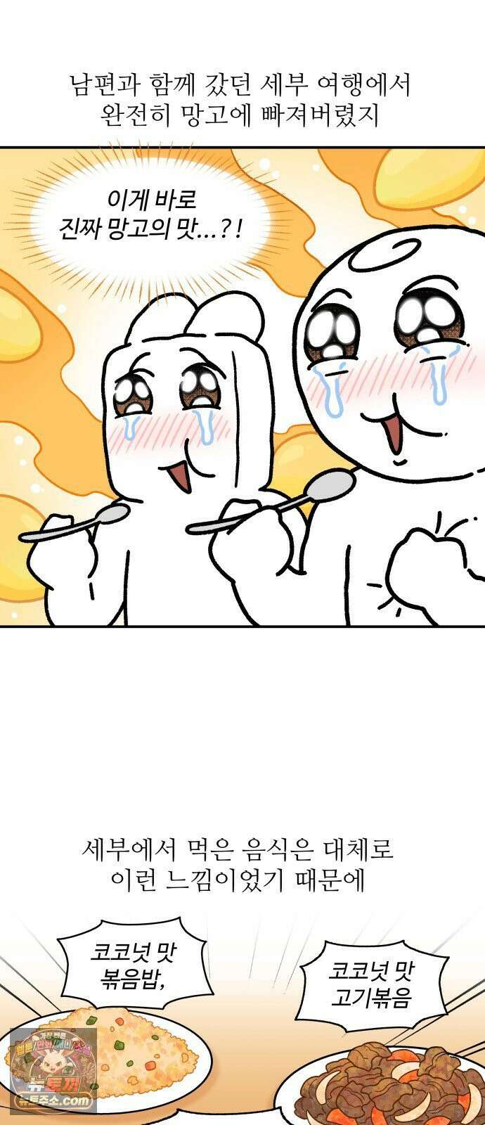 먹는 인생2 50화 망고빙수 4