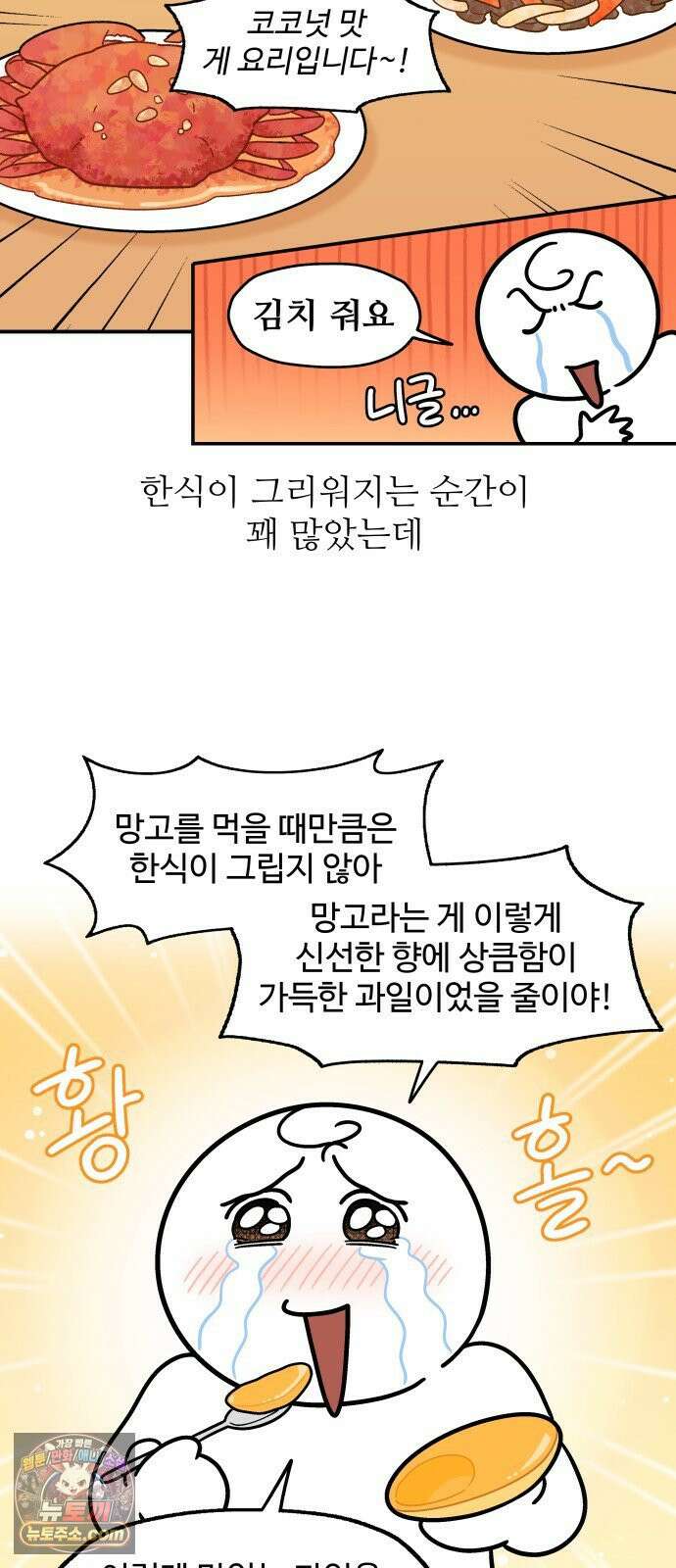 먹는 인생2 50화 망고빙수 5