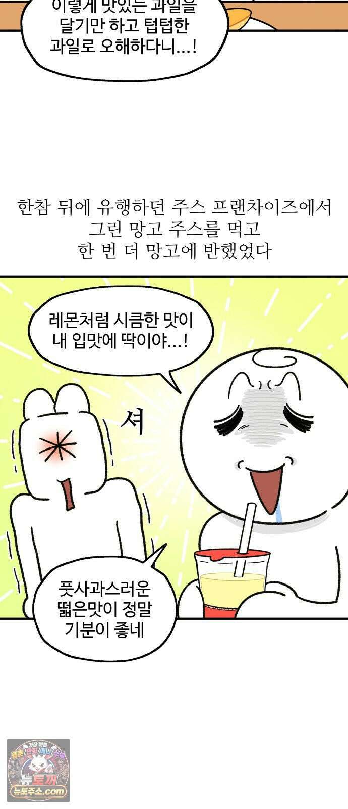 먹는 인생2 50화 망고빙수 6