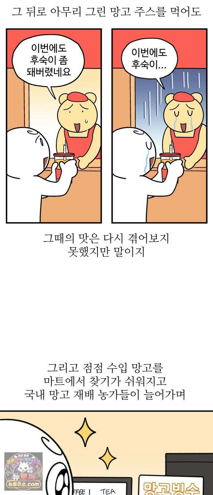 먹는 인생2 50화 망고빙수 7