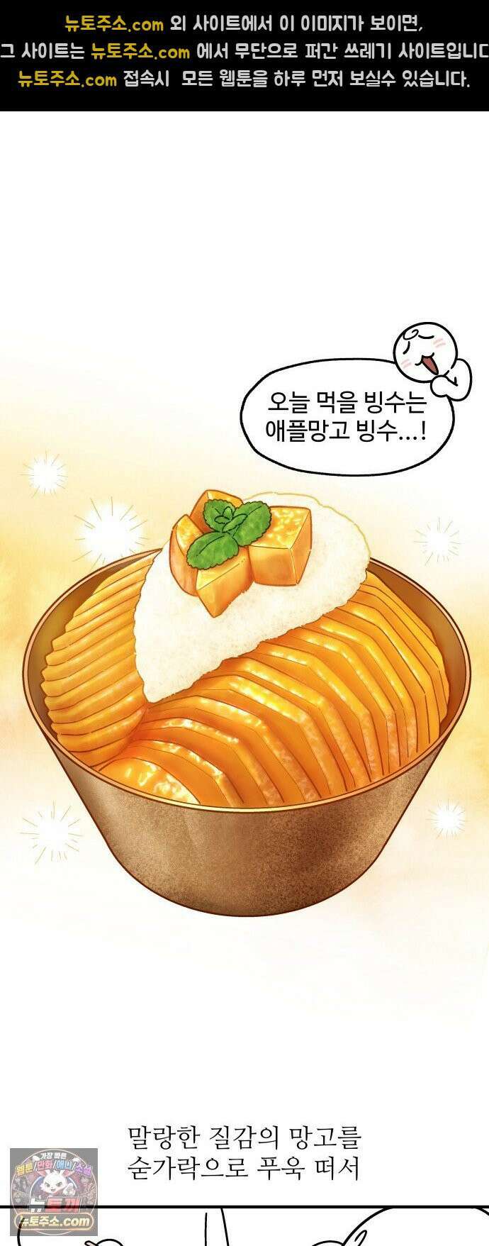 먹는 인생2 50화 망고빙수 9
