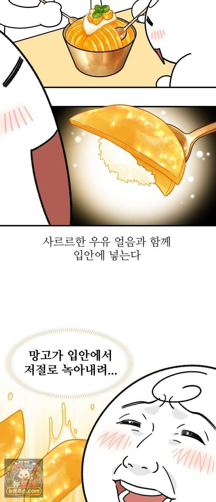 먹는 인생2 50화 망고빙수 10