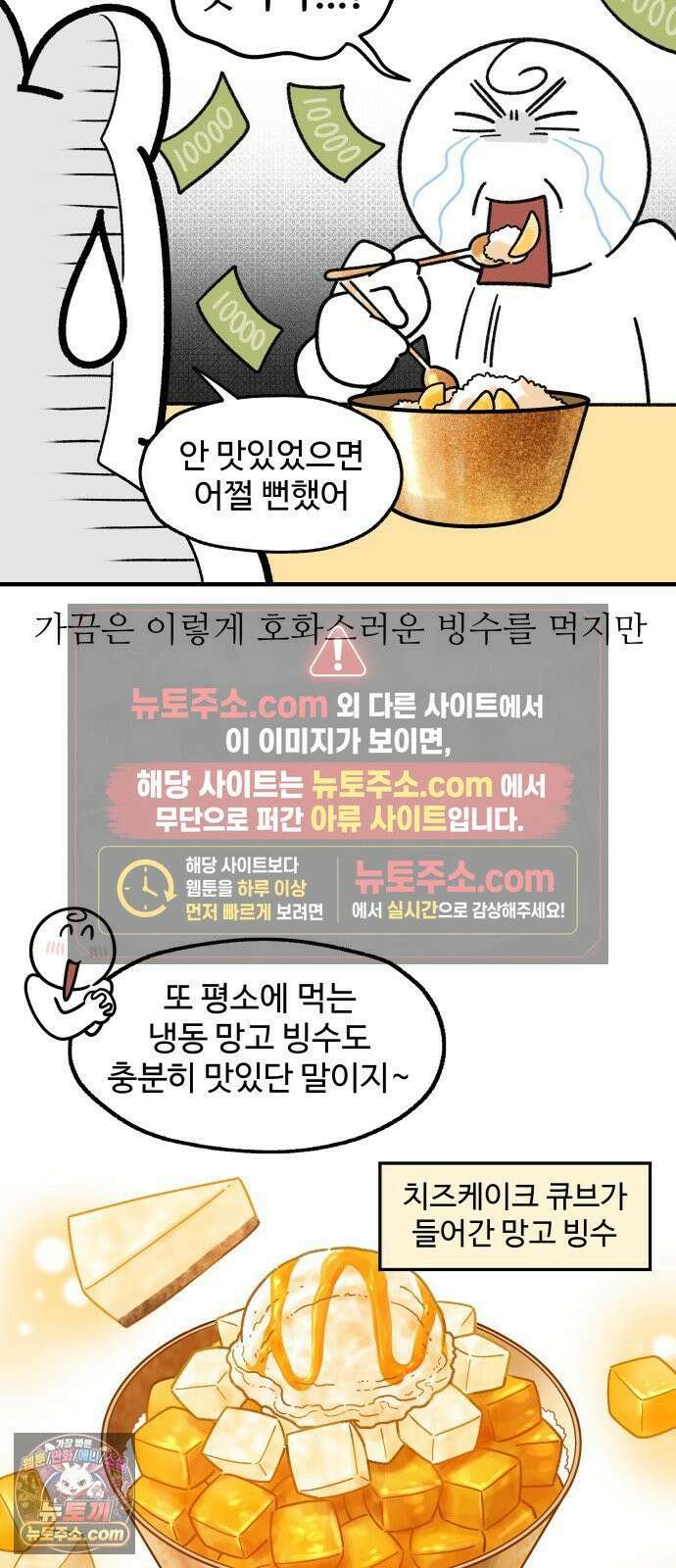 먹는 인생2 50화 망고빙수 13