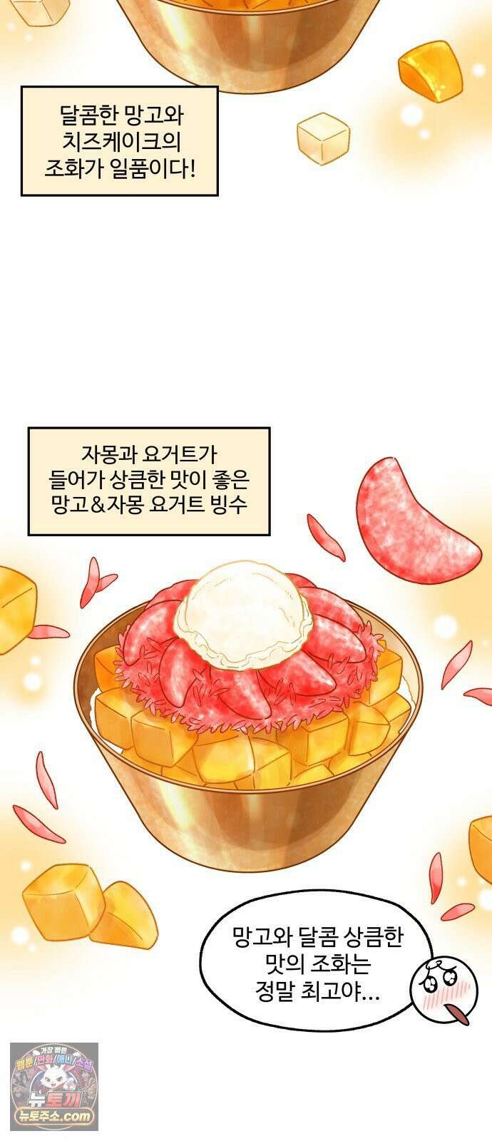 먹는 인생2 50화 망고빙수 14