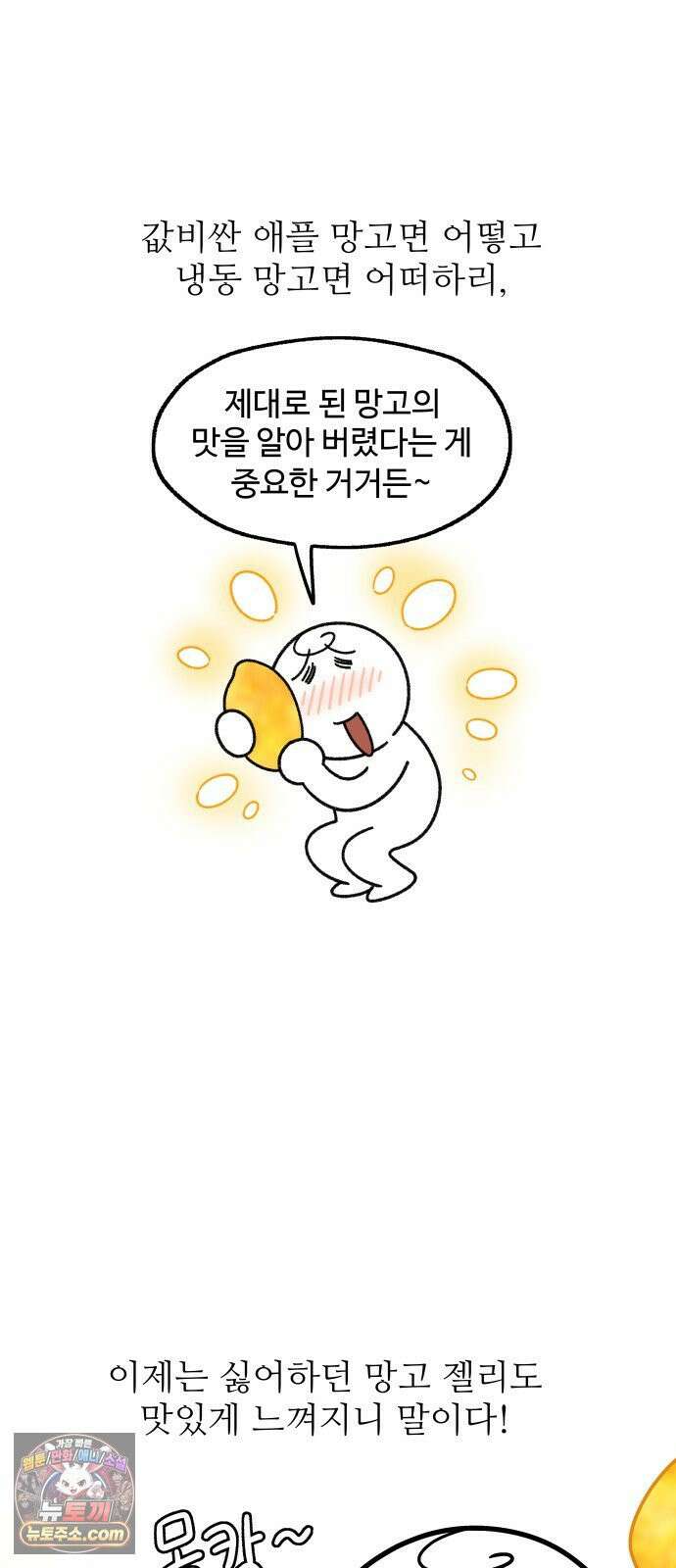 먹는 인생2 50화 망고빙수 15