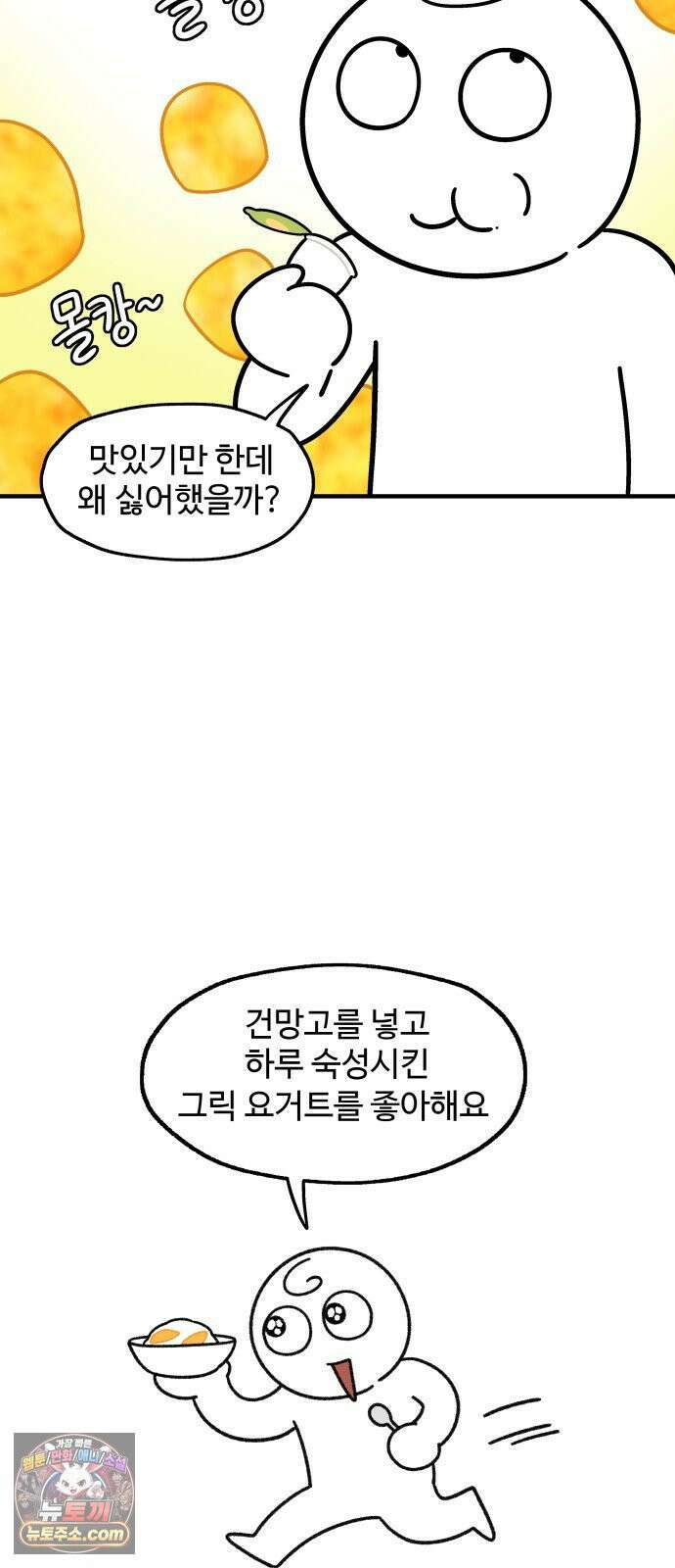 먹는 인생2 50화 망고빙수 16