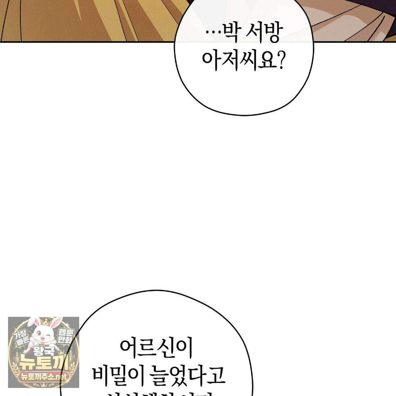 유인설계 31화 84