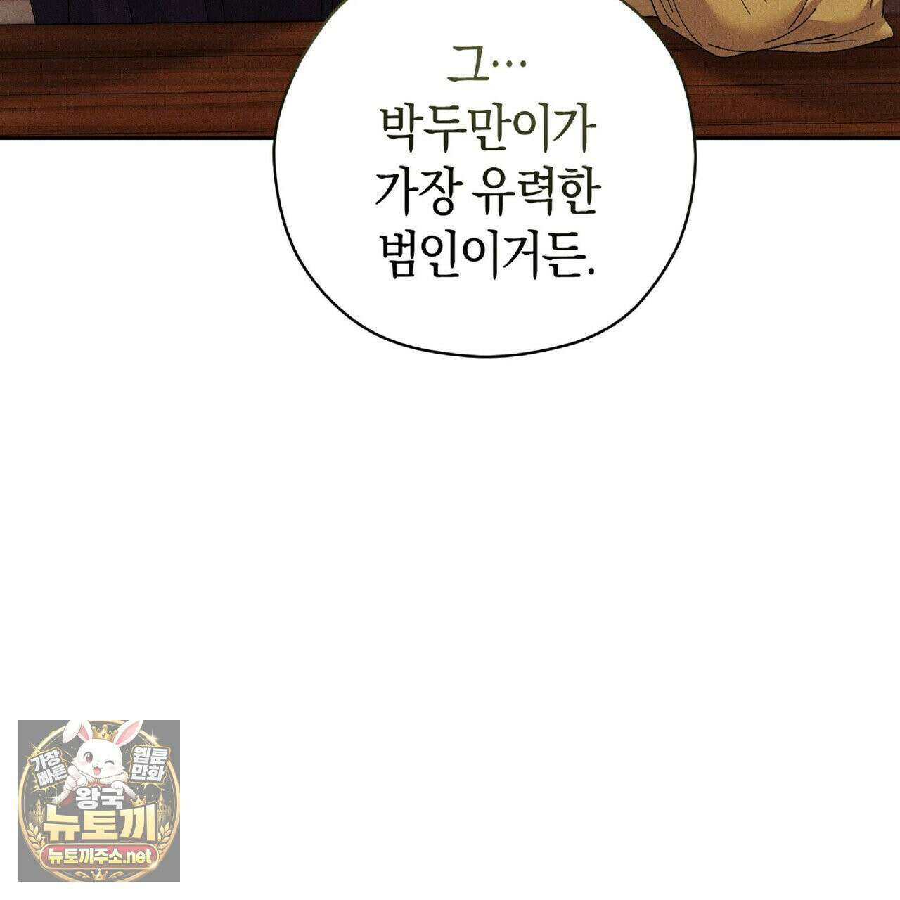 유인설계 31화 90