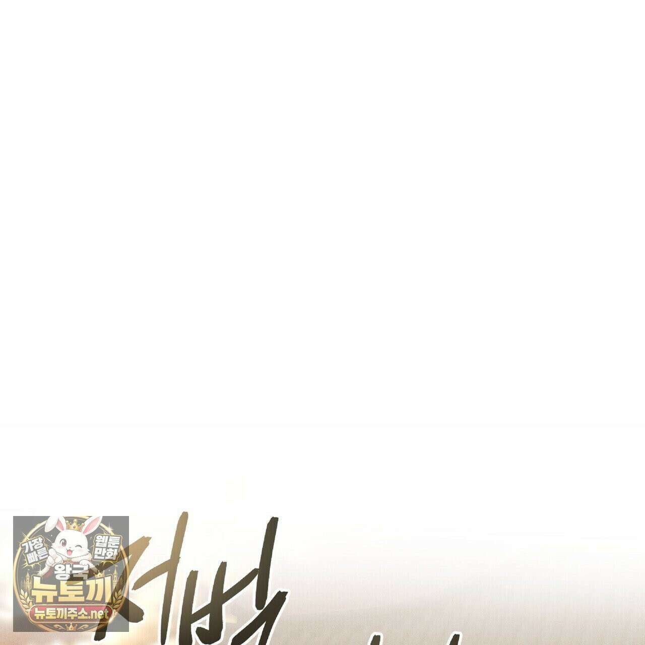 유인설계 31화 99