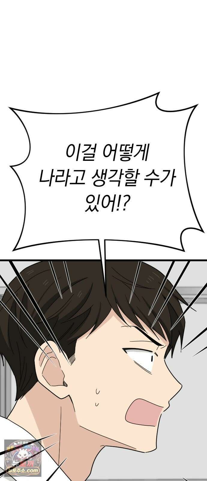 사랑 안 해! 36화 2