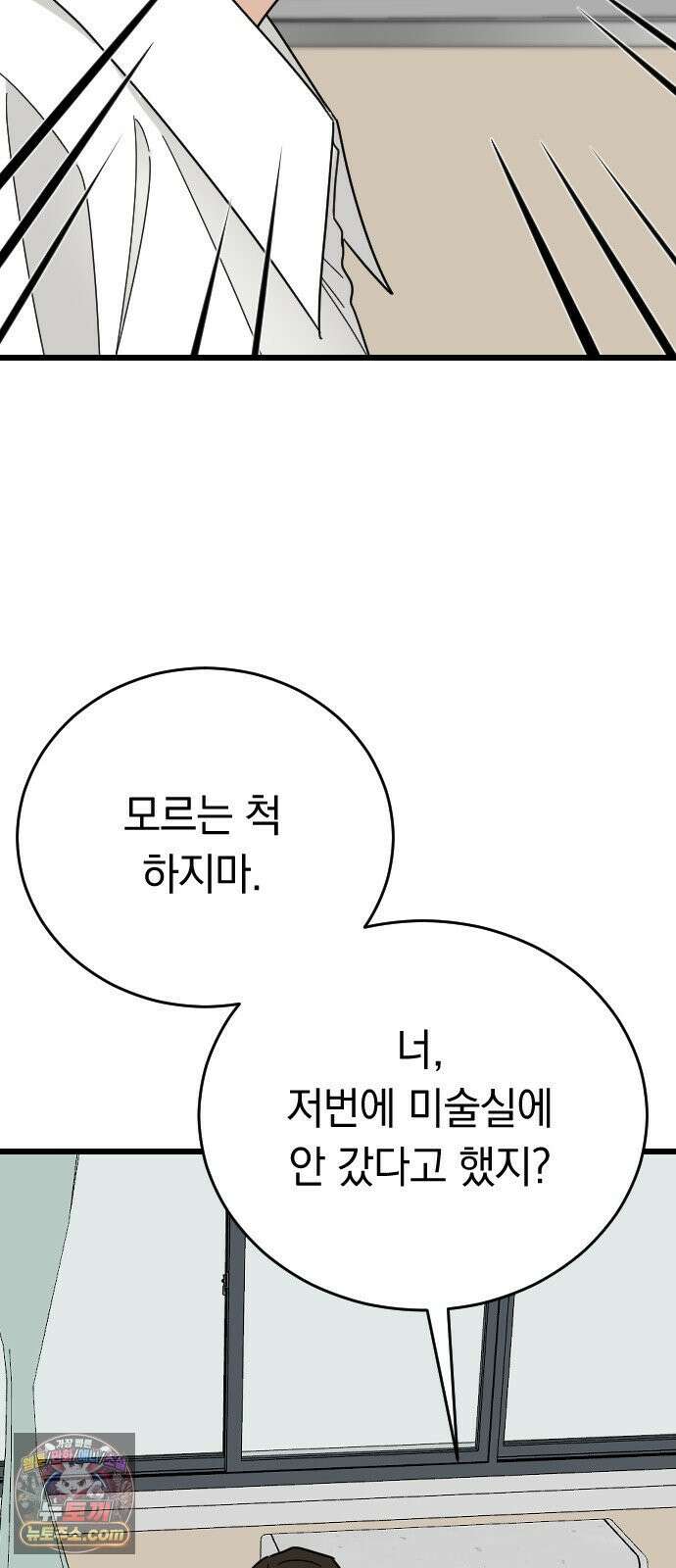 사랑 안 해! 36화 3