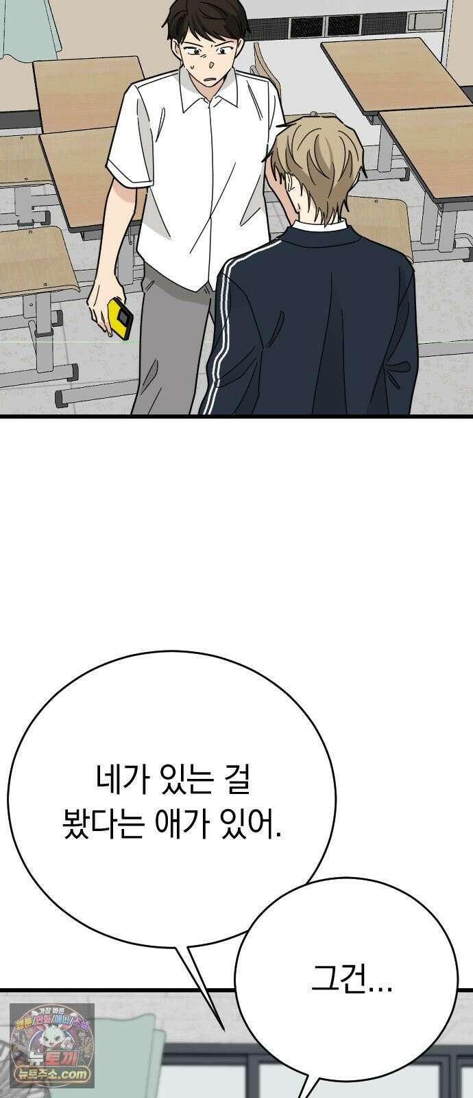 사랑 안 해! 36화 4