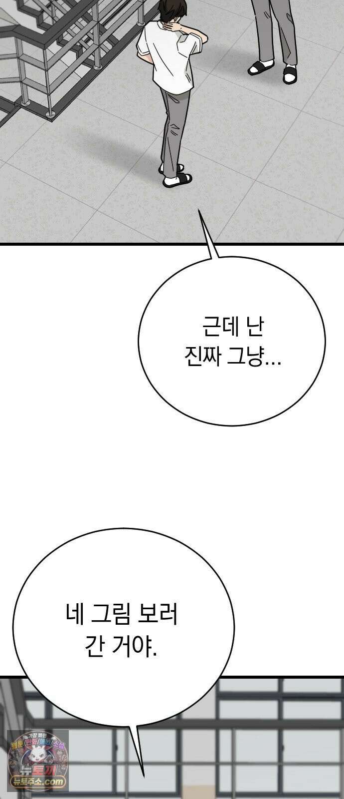 사랑 안 해! 36화 11