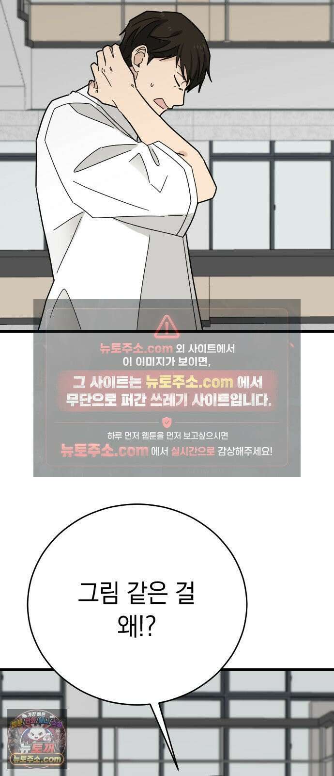 사랑 안 해! 36화 12