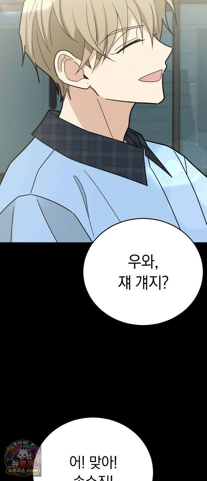 사랑 안 해! 36화 17