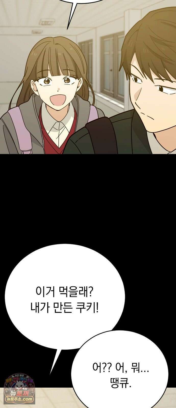 사랑 안 해! 36화 20