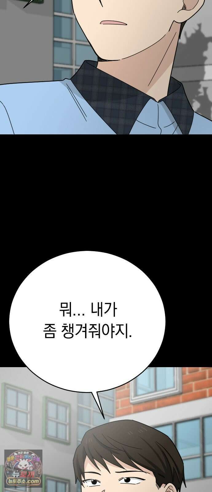 사랑 안 해! 36화 25