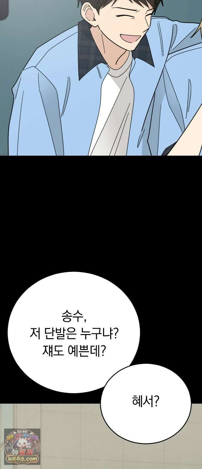 사랑 안 해! 36화 28