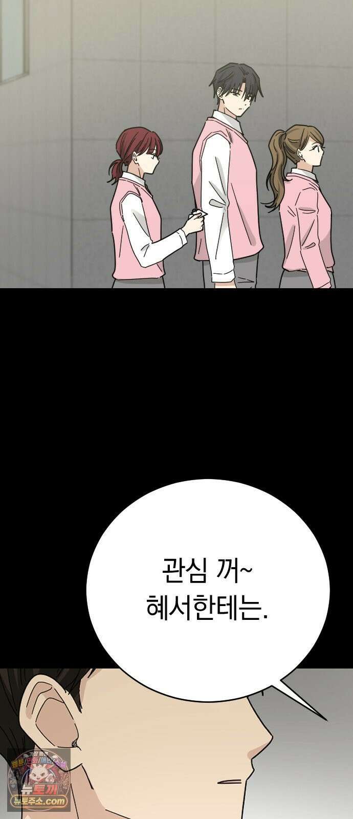 사랑 안 해! 36화 29