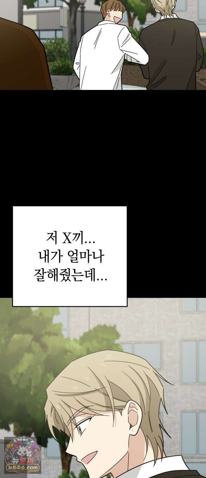 사랑 안 해! 36화 31